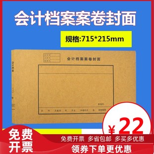 加厚财务A4报表封面档案案卷会计封面账本封皮凭证装订10张装