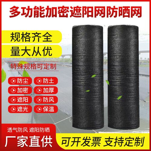 3针4针6针8针遮阳网防晒加密加厚农用大棚隔热太阳遮光黑色遮阴网