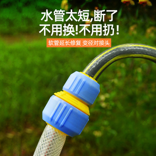 水管软管接头 灌溉对接快接头 46分1寸修复延长快速接头软管神器