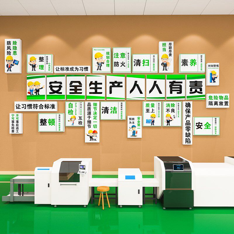 企业工厂车间文化墙安全生产宣传励志标语墙贴公司办公室墙面装饰