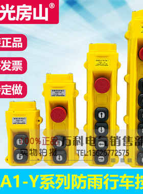 YQA1-2Y YQA1-3Y YQA1-5BY YQA1-7Y行车按钮开关电葫芦手擦器手柄