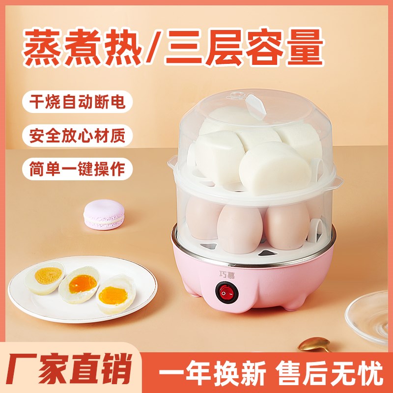 巧慕煮蛋器蒸蛋器双层自动断电迷你家用小型宿舍1人鸡蛋早餐神器