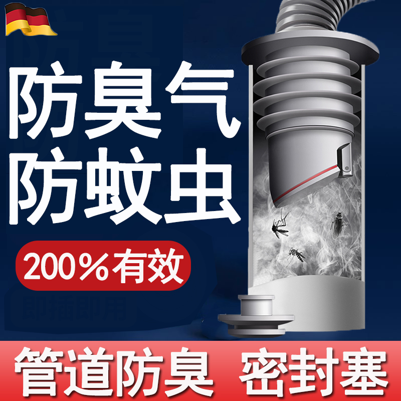 德国下水管防返臭神器硅胶磁吸密封防臭防虫洗手盆水管管道防脱落
