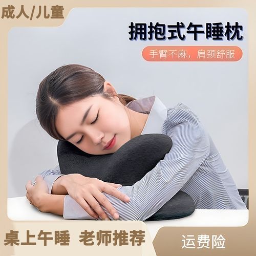 午睡趴枕小学生教室趴睡神器上班族办公室儿童成人记忆棉午休抱枕