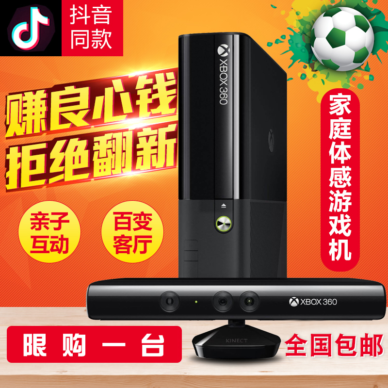 ¶¶ÒôÈÈÃÅXBOX360E SÌå¸ÐÓÎÏ·»úµçÍæPSË«È˵çÊÓÌå¸Ð¼ÒÓÃ4ÈËone