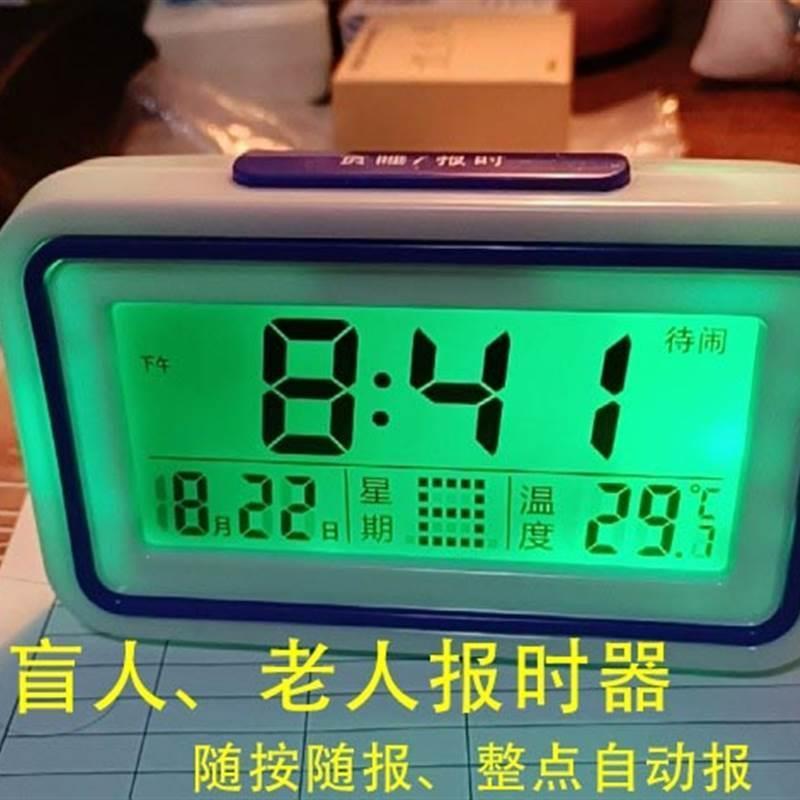 老人盲人语音整点报时声音大按表器报时报时钟床头学生就起床闹钟