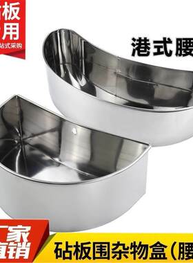 盒杂不锈钢腰斗加厚砧板围置物斗半圆型厨房月牙垃圾塑料料斗烧腊