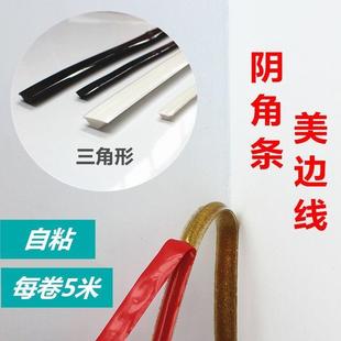 墙角线自粘美阴角边线燃气灶卫生间美缝贴条贴缝隙收边条三角厨房