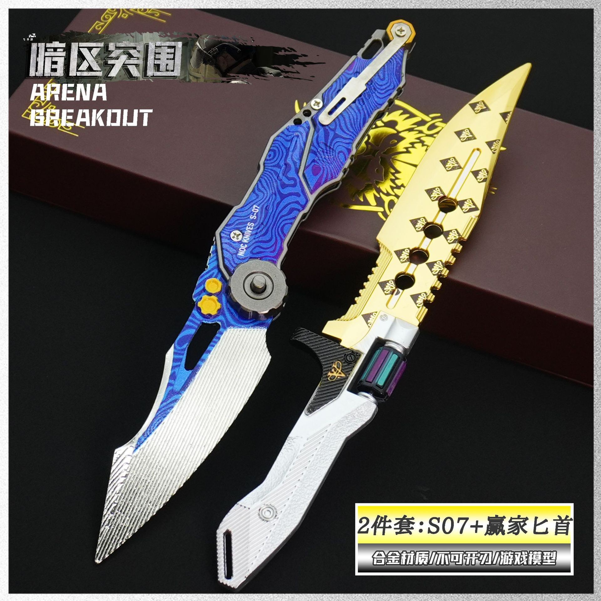 暗区突围周边 S-07折叠刀合金模型玩具礼盒组合套装武器摆件礼物
