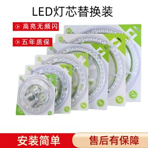 led灯芯圆形吸顶灯改造灯板灯条节能灯贴片灯盘灯泡灯珠模组灯管