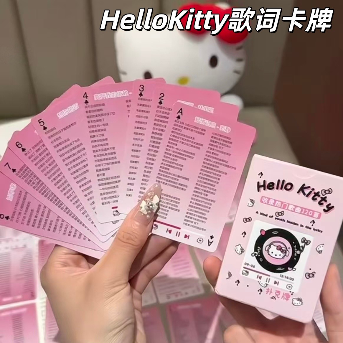 2025款热门kt猫扑克歌词本桌游卡牌歌曲收录歌词卡片独立免抄神器