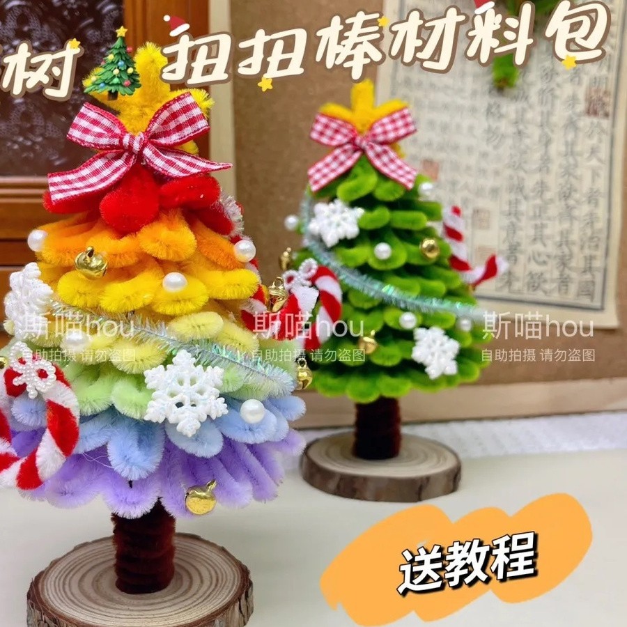 扭扭彩虹圣诞树diy材料材料包手工自制装饰创意平安夜女生