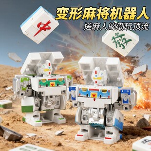 麻将变形机器人便携迷你钥匙扣挂件金刚机甲玩具礼物手办2026新款