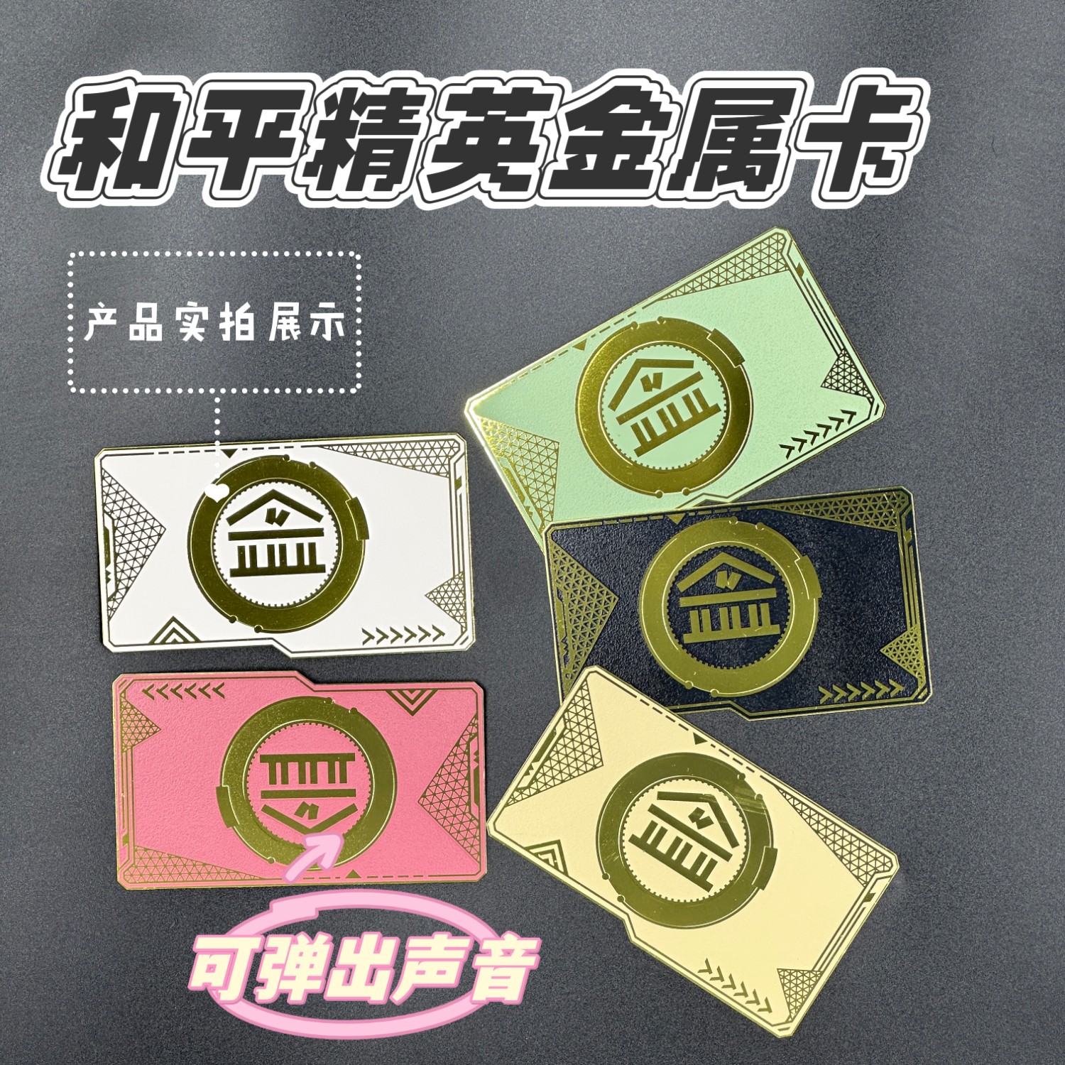 和平精英黑卡金属启动卡金库钥匙卡吃鸡周边房卡NFC黄卡红卡现货