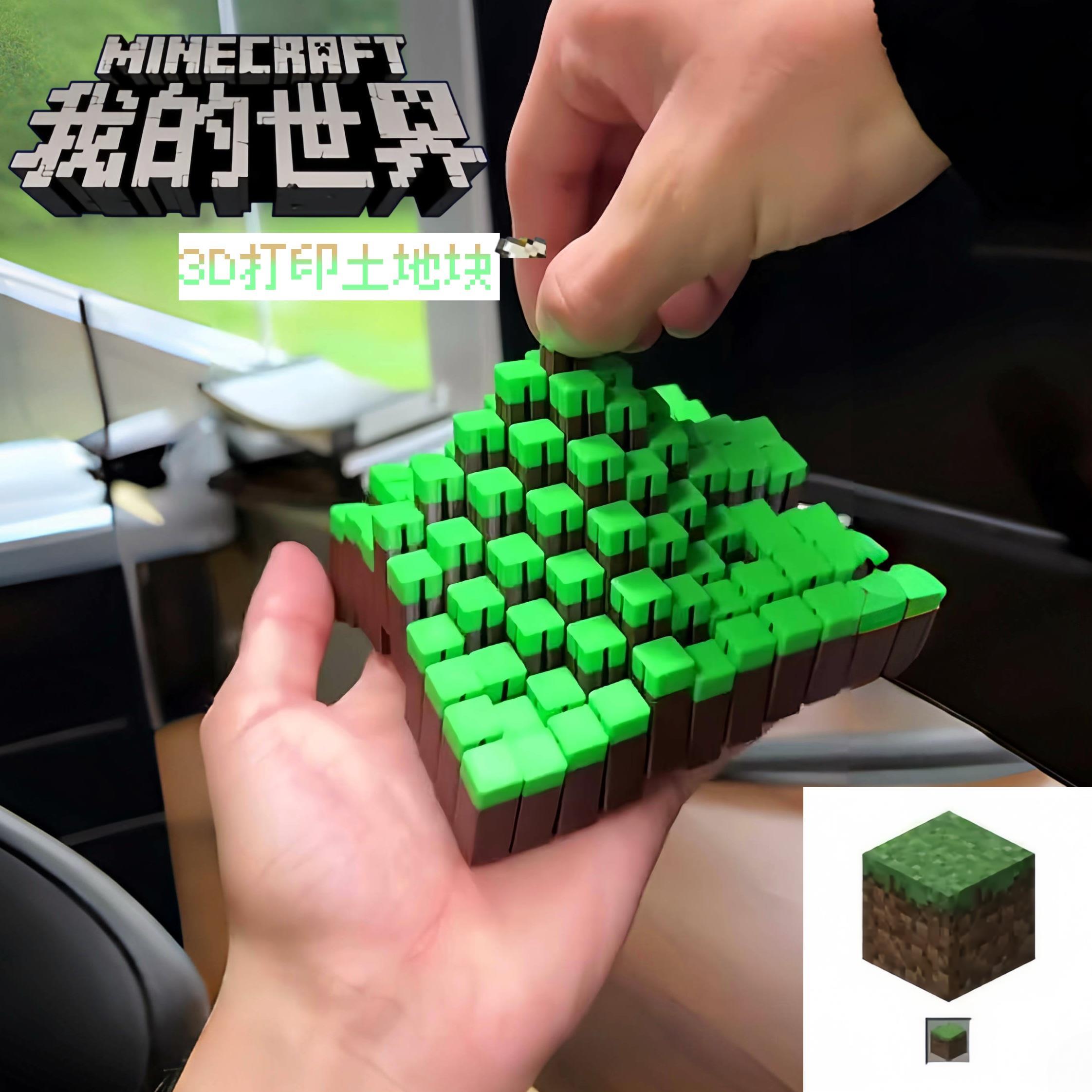 我的世界土地块3d打印游戏道具创意变换解压伸缩旋转叠叠乐摆件