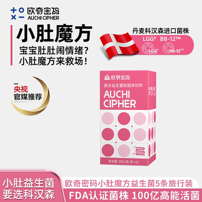 丹麦科汉森进口100亿活性益生菌