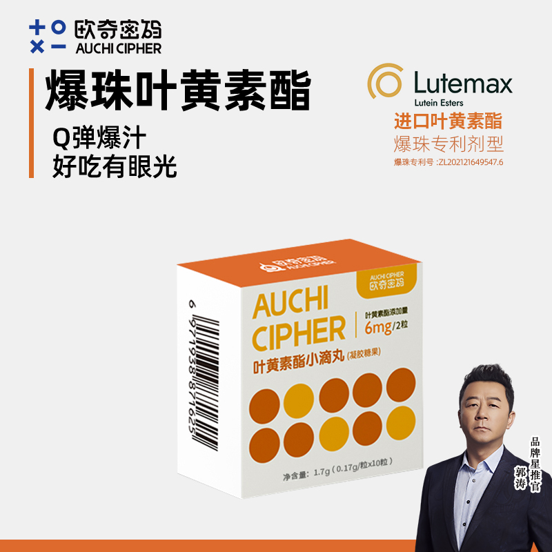 试用护眼蓝莓叶黄素欧奇密码