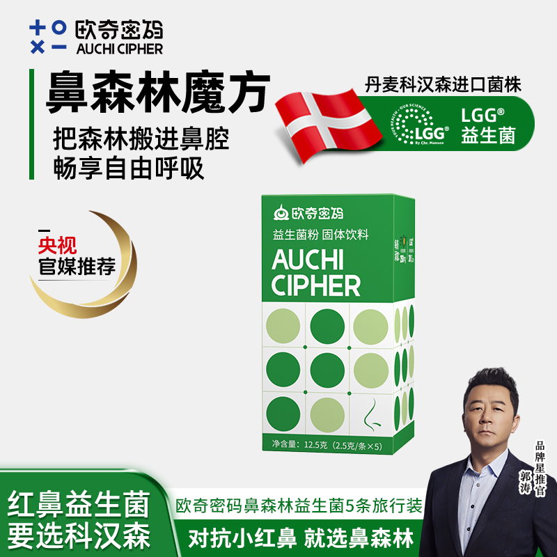 丹麦科汉森900亿鼻子活性益生菌