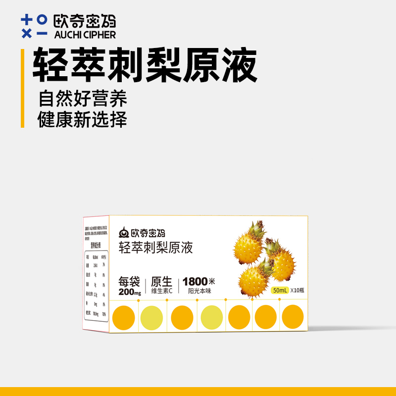 欧奇密码贵州有机刺梨儿童成人NFC复合维生素c果汁饮品vc