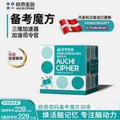 欧奇密码 备考魔方磷脂酰丝氨酸儿童丹麦科汉森益生菌probiobrain