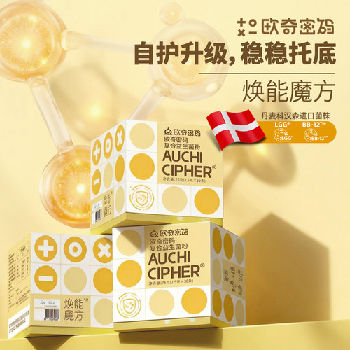 欧奇密码焕能魔方益生菌儿童自护力丹麦科汉森LGG
