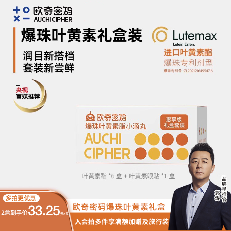 儿童叶黄素酯小滴丸爆珠叶黄素酯