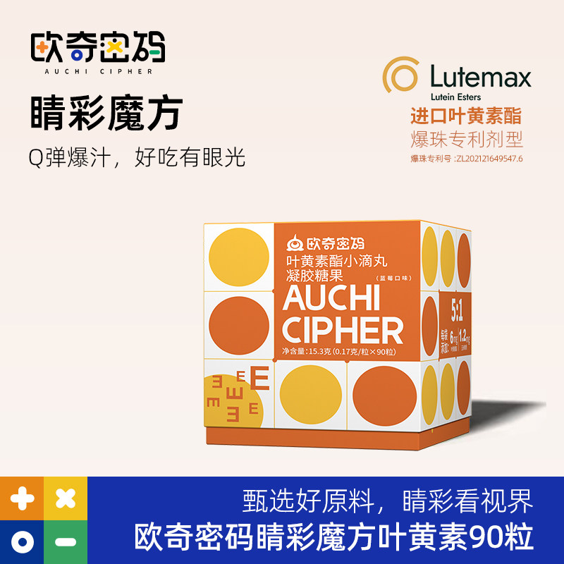 睛彩魔方叶黄素小滴丸凝胶糖果--3图片