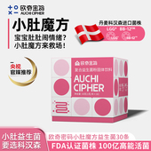 宝宝双歧杆菌 BB12益生菌元 欧奇密码 小肚魔方丹麦科汉森肠道LGG