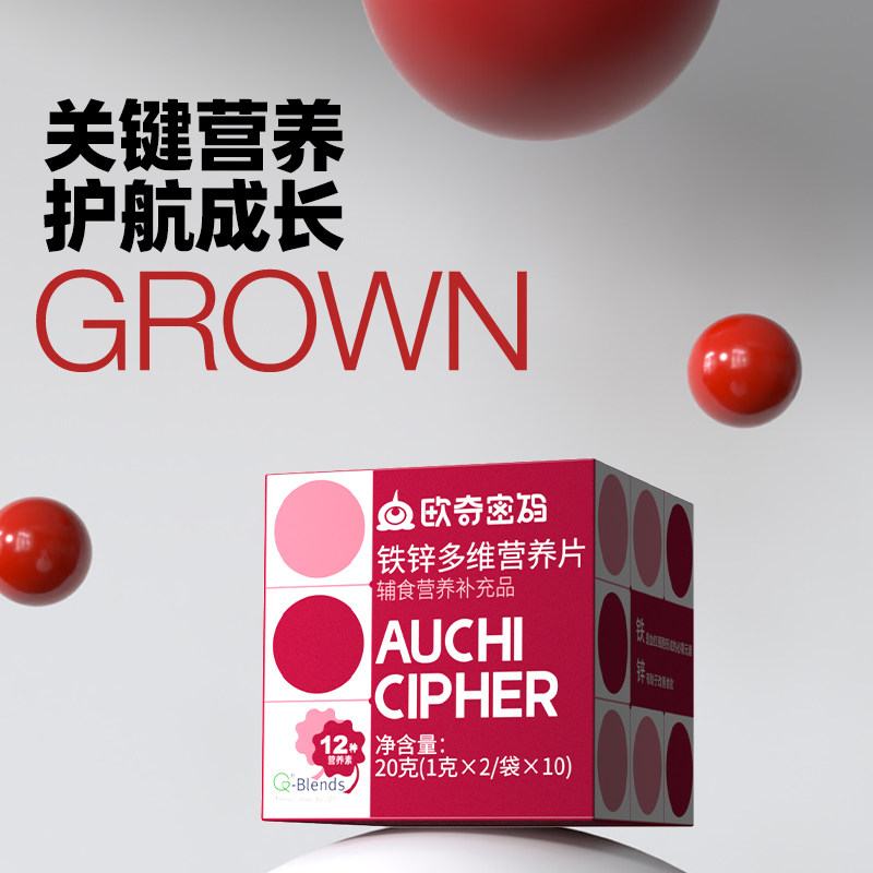 【U先试用】欧奇密码旅行装铁锌复合多种维生素儿童干饭魔方