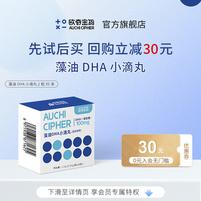 儿童海藻油DHA试用dha