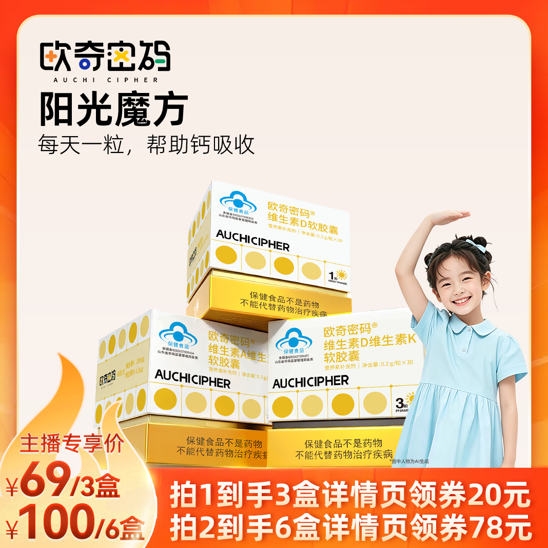 欧奇密码维生素D3阳光魔方
