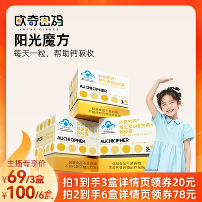 欧奇密码维生素D3阳光魔方