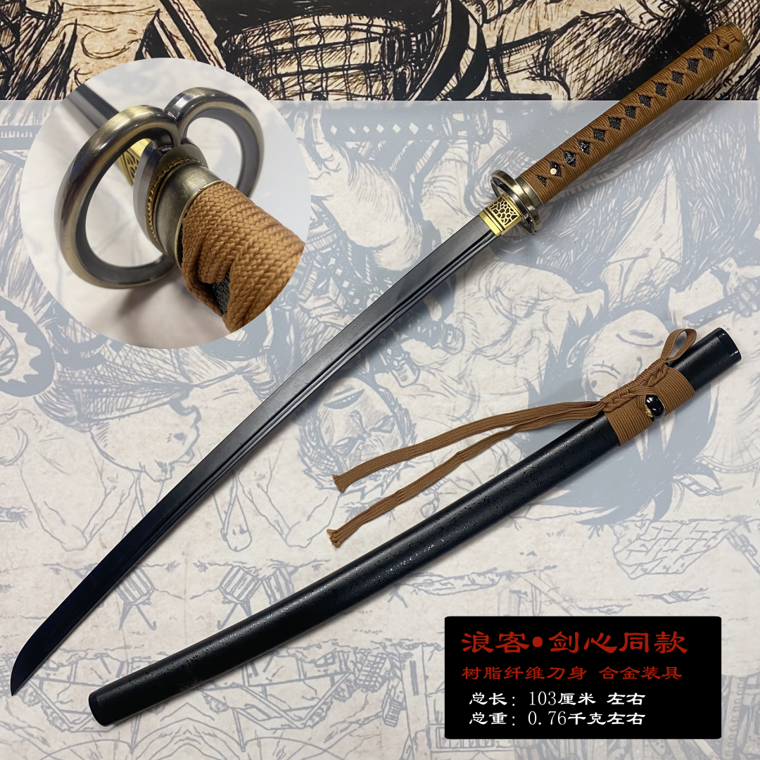 浪客剑心绯村木刀带鞘武士木刃训练木剑儿童玩具拔刀剑木质居合道