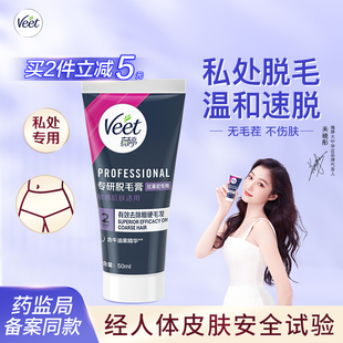 薇婷【专研】私处脱毛膏私密比基尼脱毛
