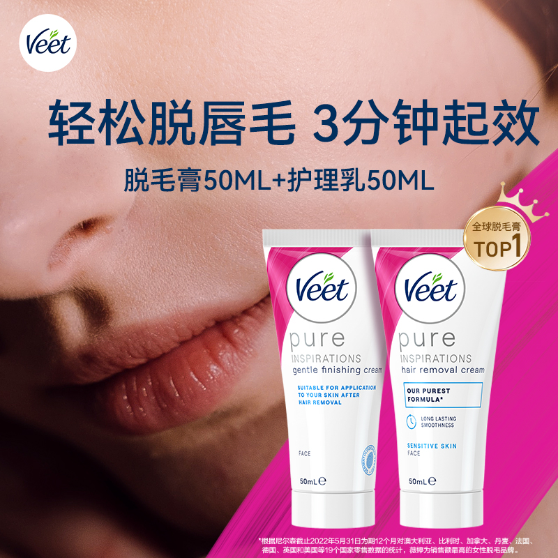 Veet/薇婷净纯面部脱毛膏套装脱汗毛脱唇毛小胡子唇部去毛膏