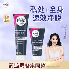 Veet薇婷专研脱毛膏女腋下不留黑点男女士非永久私处【临期特惠】