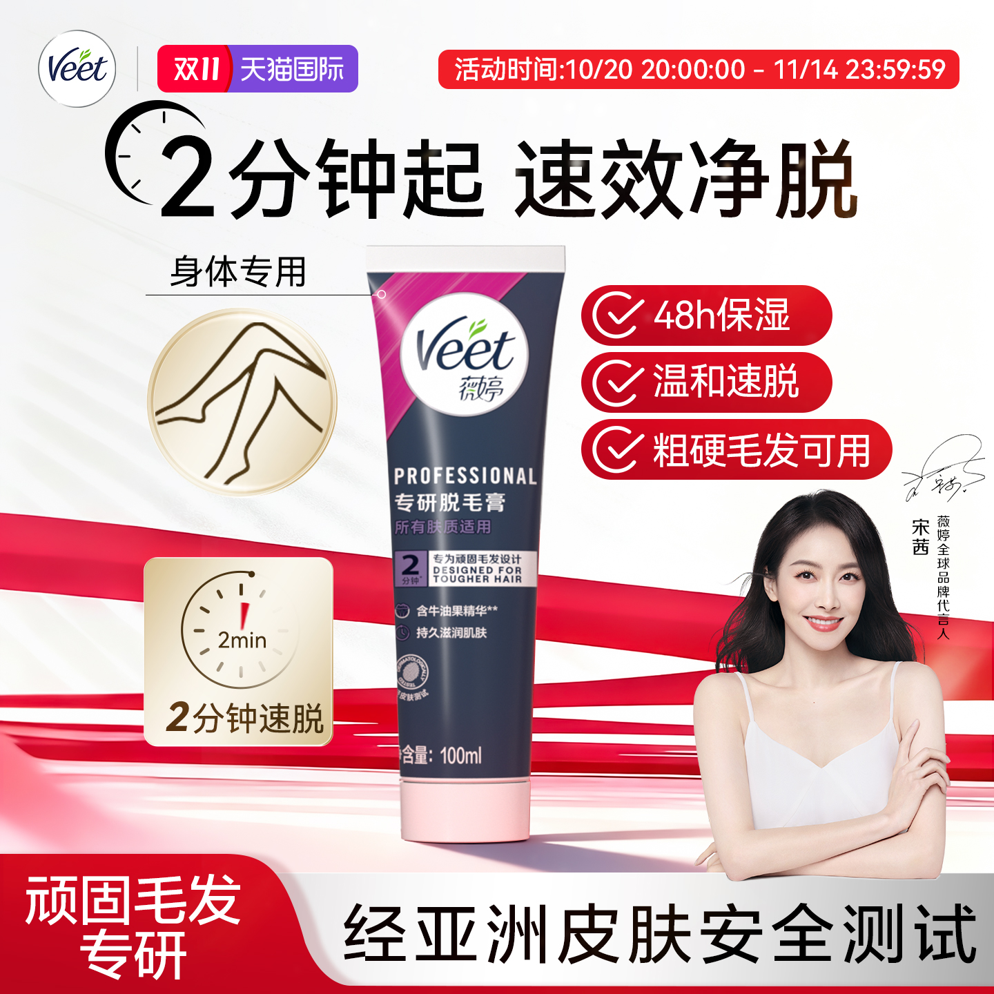 薇婷敏感肌肤温和脱毛膏深层脱毛