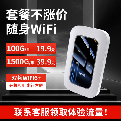 随身wifi无线wifi移动无线网络