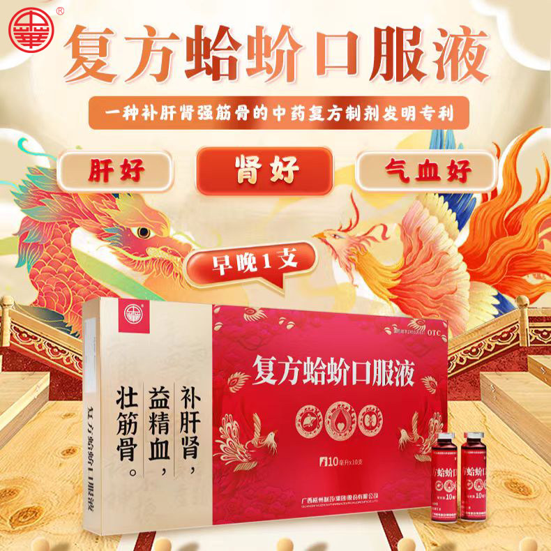 中华复方蛤蚧口服液肾虚失眠男女用补肾强肾养肝益精血六味地黄丸