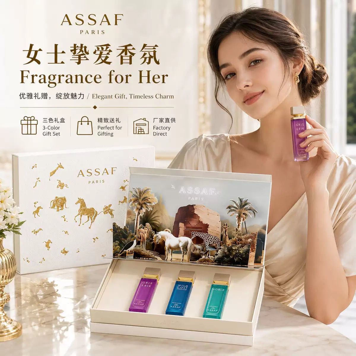 ASSAF 巴黎女士香水礼盒三支装 EDP浓香水持久留香木质烟草花香调