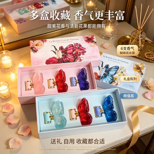 LaBomba蝴蝶香水礼盒3×30ml