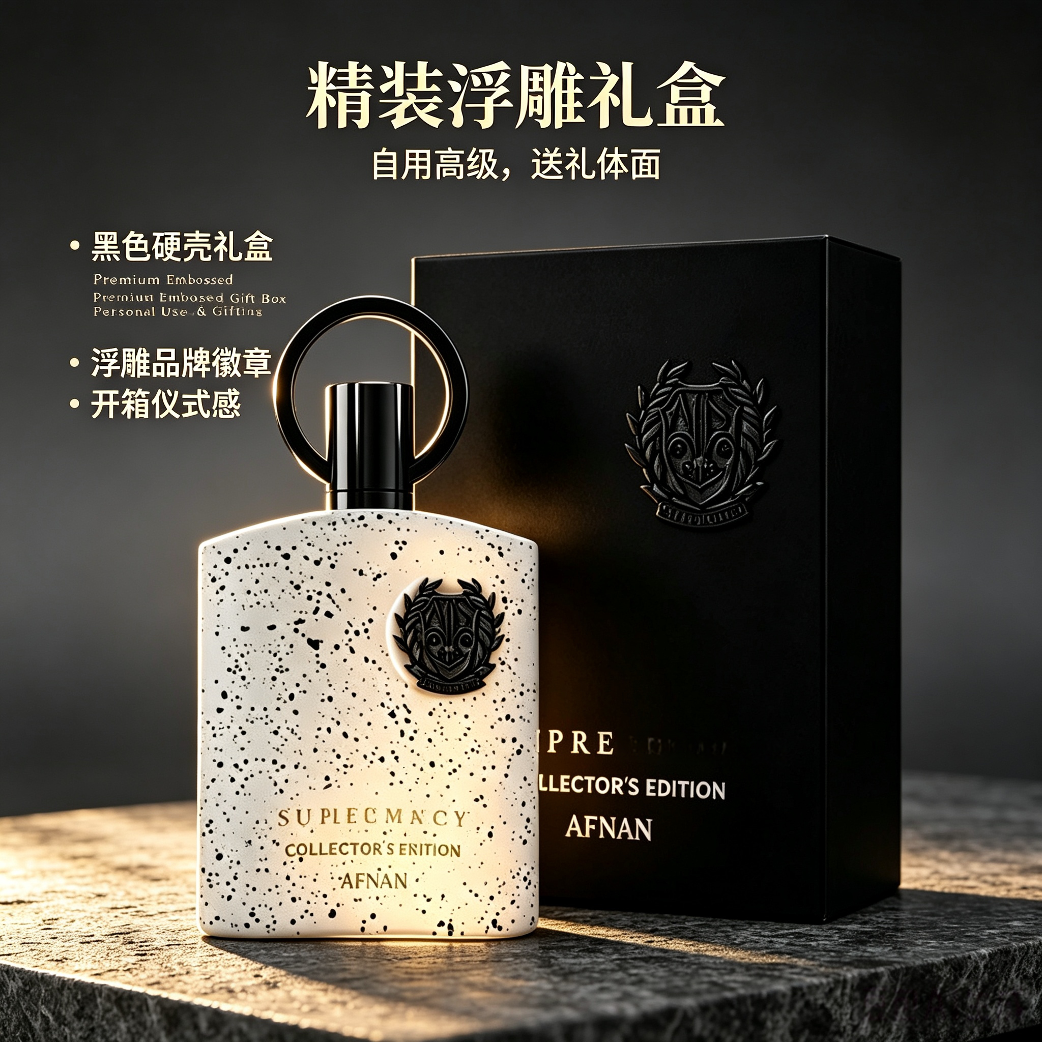 AFNANSupremacy收藏家版香水图片