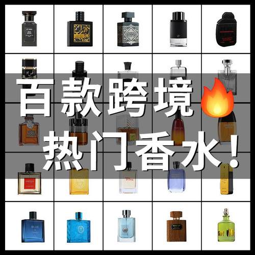跨境代采男士香水大牌香水持久留香古龙香水TK直播阿拉伯越南香水