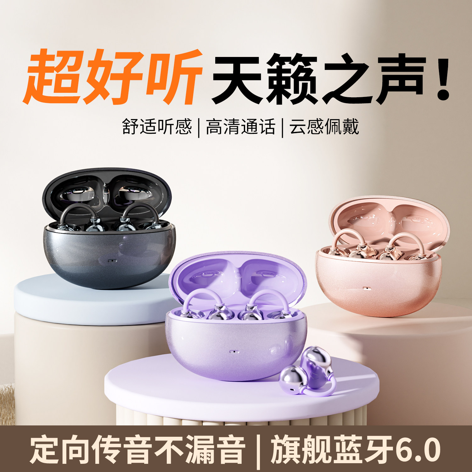 耳夹式蓝牙耳机开放式不入耳重低音运动久戴不痛超长续航手机通用