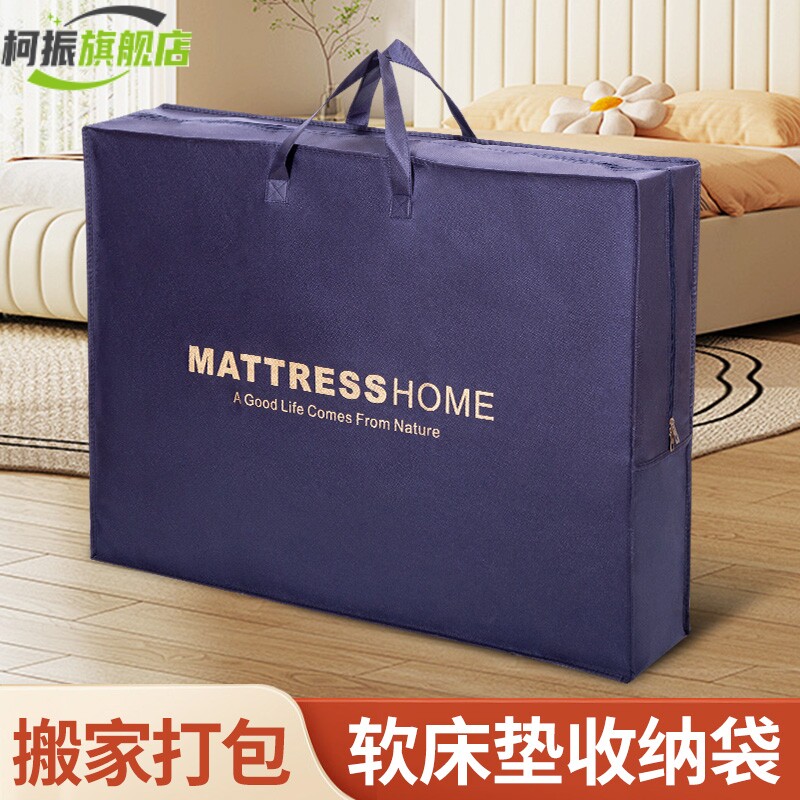 速发床垫家纳袋乳胶软床垫包装袋无纺搬装被可折叠布收学生行李袋