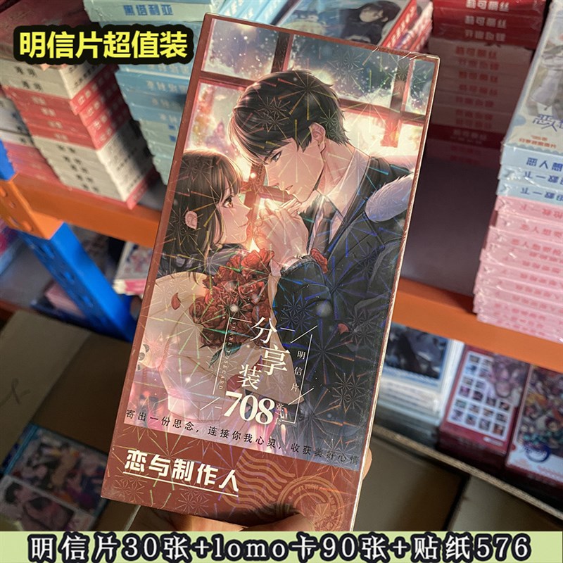 速发恋与制作人明信片全新高清海报卡片照片应援礼盒礼包