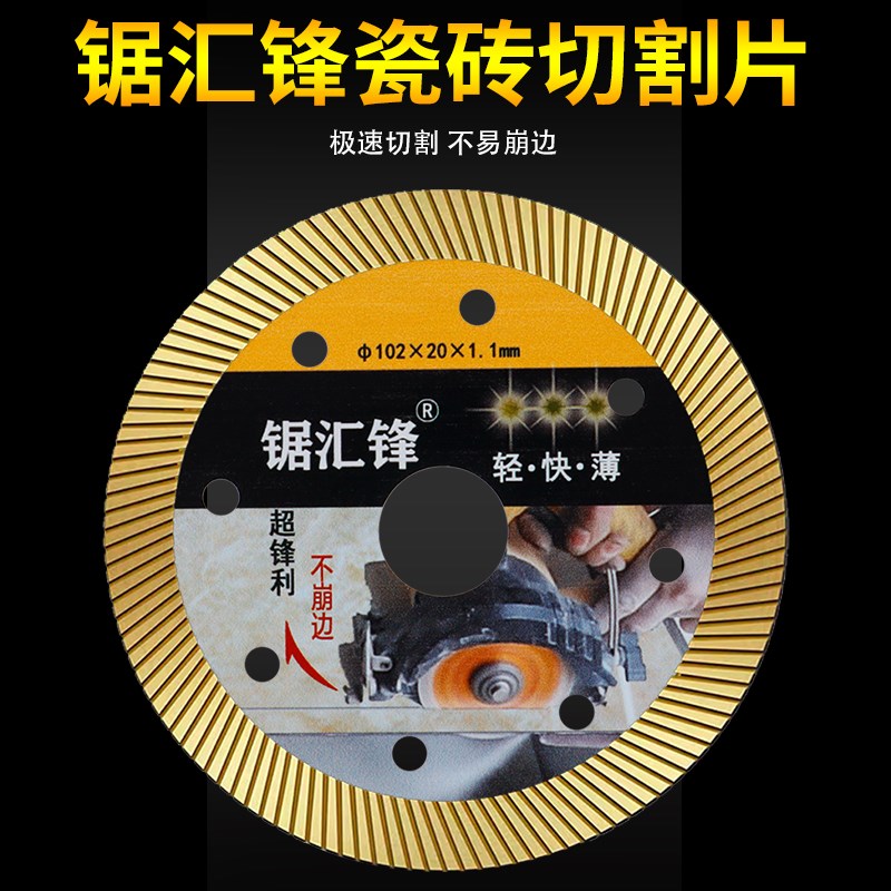 速发瓷砖切玻片割化砖超薄瓷切陶干无齿金刚石岩板石材锯片