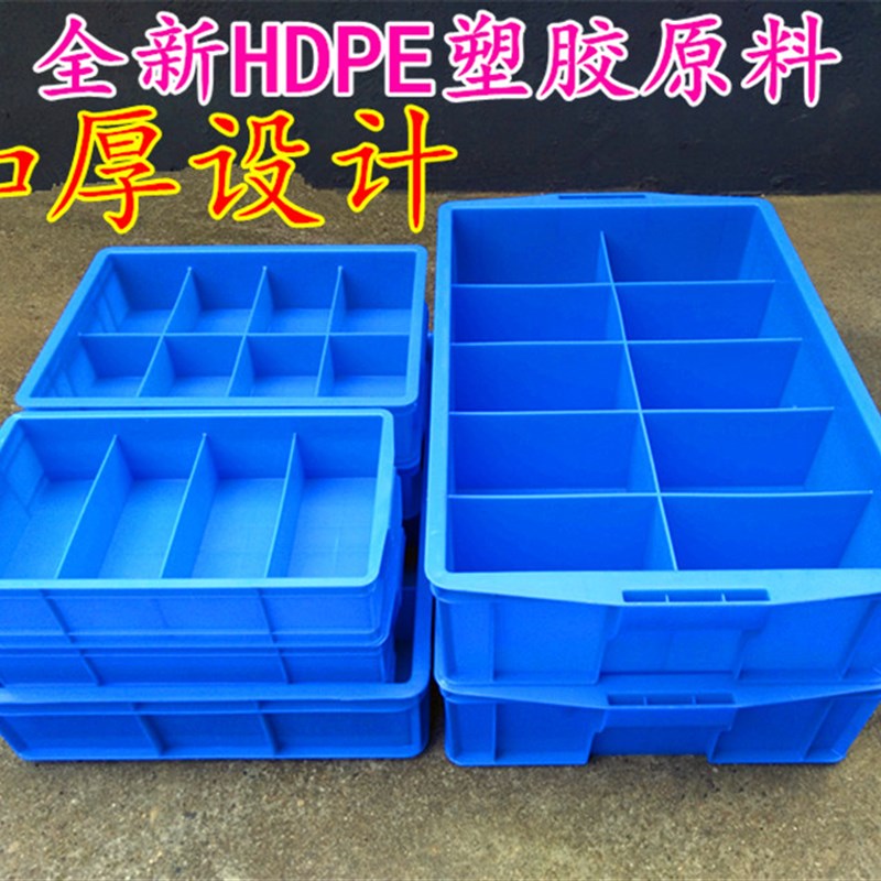 速发塑料周转箱分格子零箱箱蓝四工具件色格八格分类归纳储物箱子