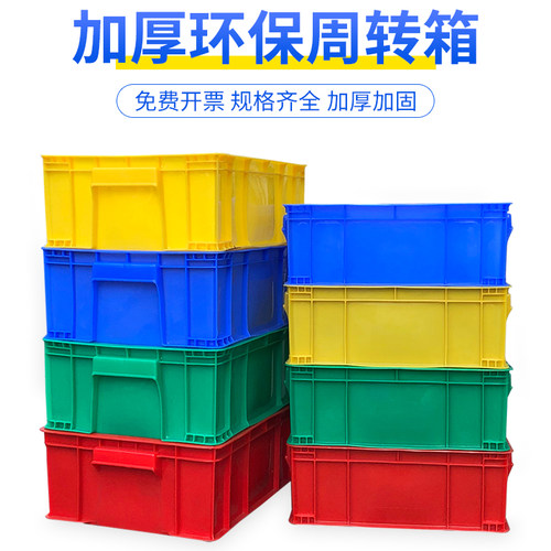 速发大号塑料周转物塑胶周转筐仓储收纳箱箱料盒仓库全架整理框厚