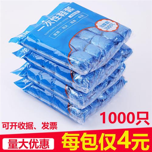 速发鹏居风 一脚性鞋套包邮室内家用磨厚耐加防滑次套塑料鞋套一